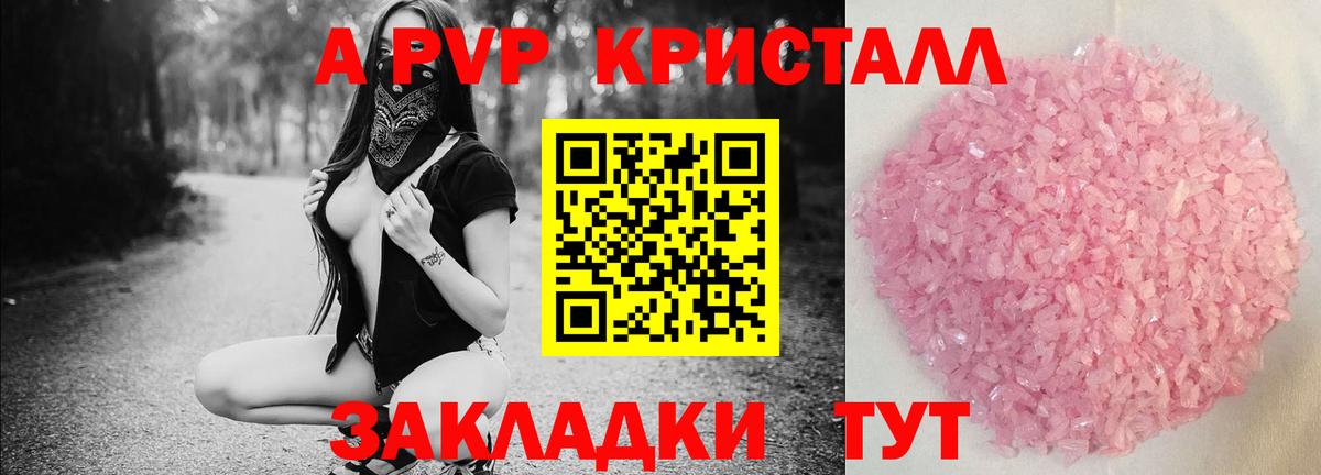 Альфа ПВП кристаллы Новокузнецк