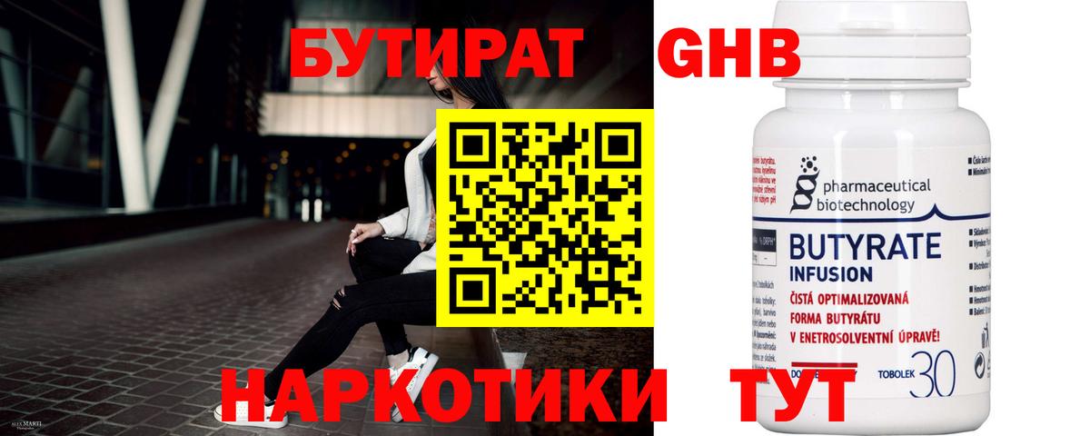 Бутират 1.4BDO Новокузнецк