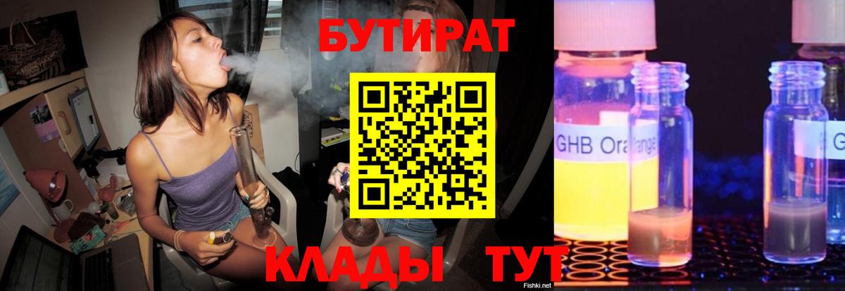 Новокузнецк  Бутират Butirat  Вход с VPN 