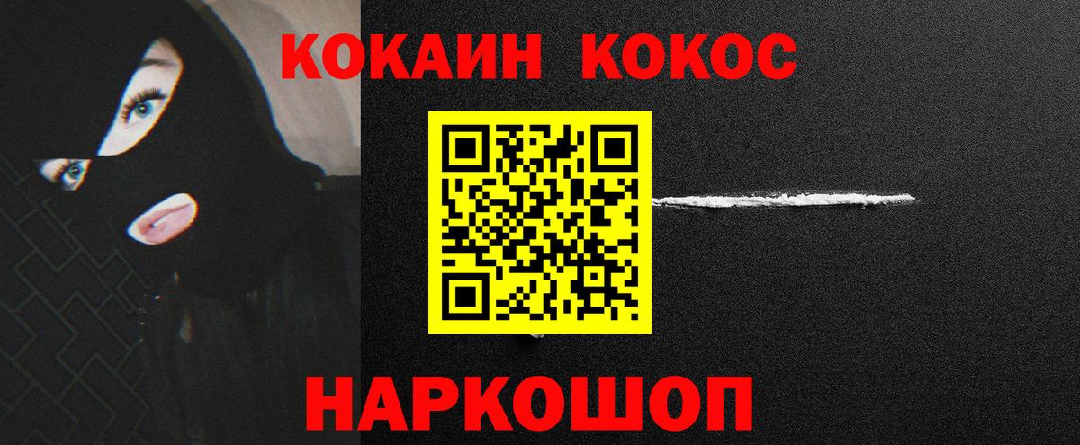 Кокаин Fish Scale  Вход с VPN  Новокузнецк 