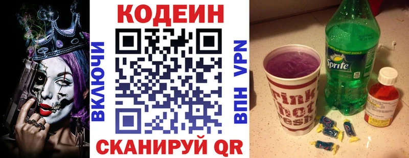 Кодеин напиток Lean (лин)  Новокузнецк 