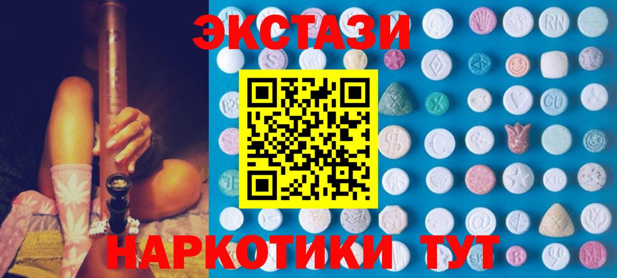 Ecstasy ешки  Ecstasy TESLA  Вход с VPN  ЭКСТАЗИ  Новокузнецк 