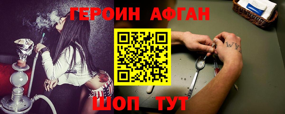 Новокузнецк  Героин  Вход с VPN  ГЕРОИН афганец 