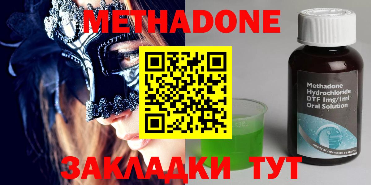 Метадон methadone Новокузнецк